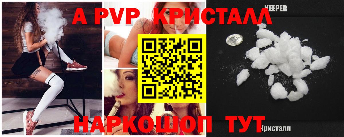 Еманжелинск  А ПВП кристаллы  Вход с VPN  A PVP Соль  A PVP Crystall 