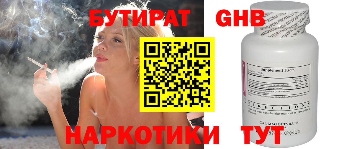 БУТИРАТ Butirat  БУТИРАТ  Еманжелинск  Вход с VPN 