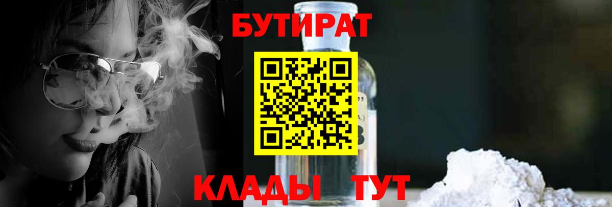 Бутират жидкий экстази Еманжелинск