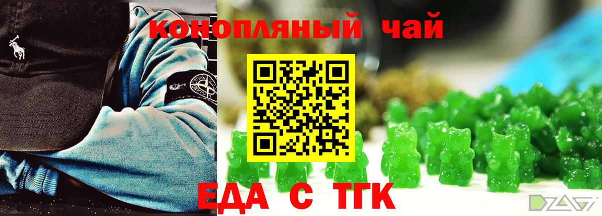 Еманжелинск  Еда ТГК конопля  Вход с VPN 