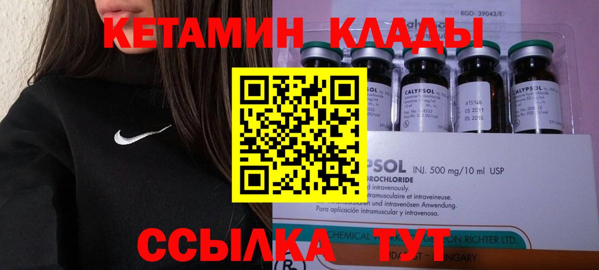 КЕТАМИН ketamine Еманжелинск
