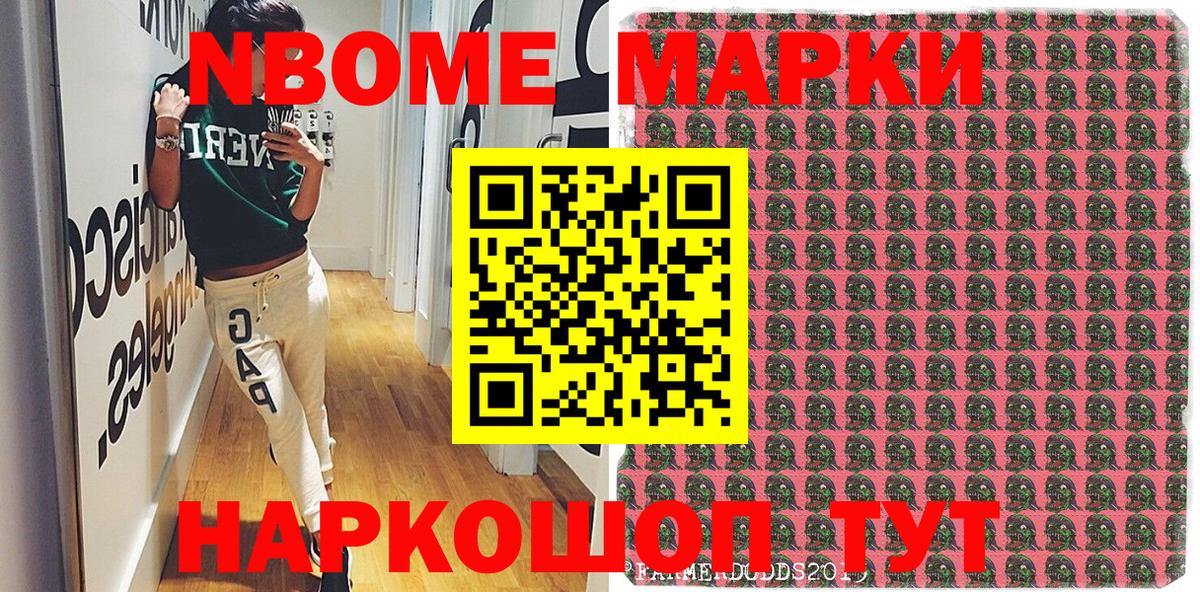 Марки NBOMe 1,5мг Еманжелинск
