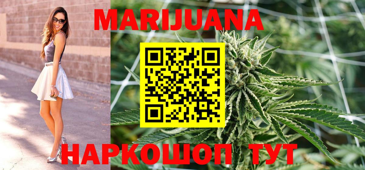Еманжелинск  МАРИХУАНА ГИДРОПОН  Канабис White Widow  Бошки марихуана VHQ  Вход с VPN 